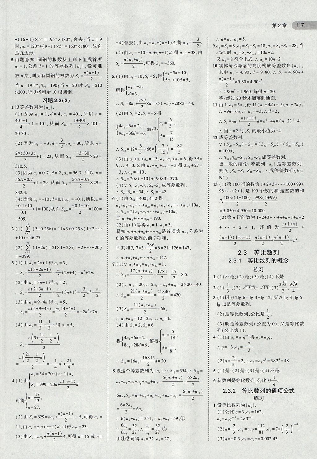 2018年課本蘇教版高中數(shù)學必修5 第7頁