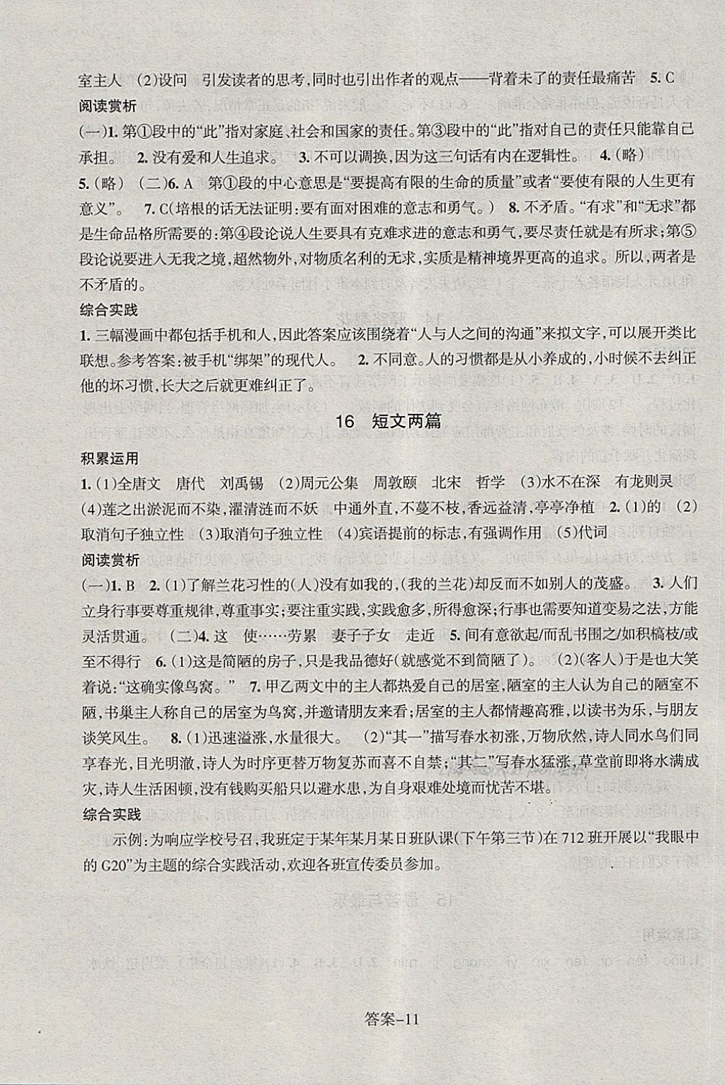 2018年每課一練七年級語文下冊人教版浙江少年兒童出版社 第11頁