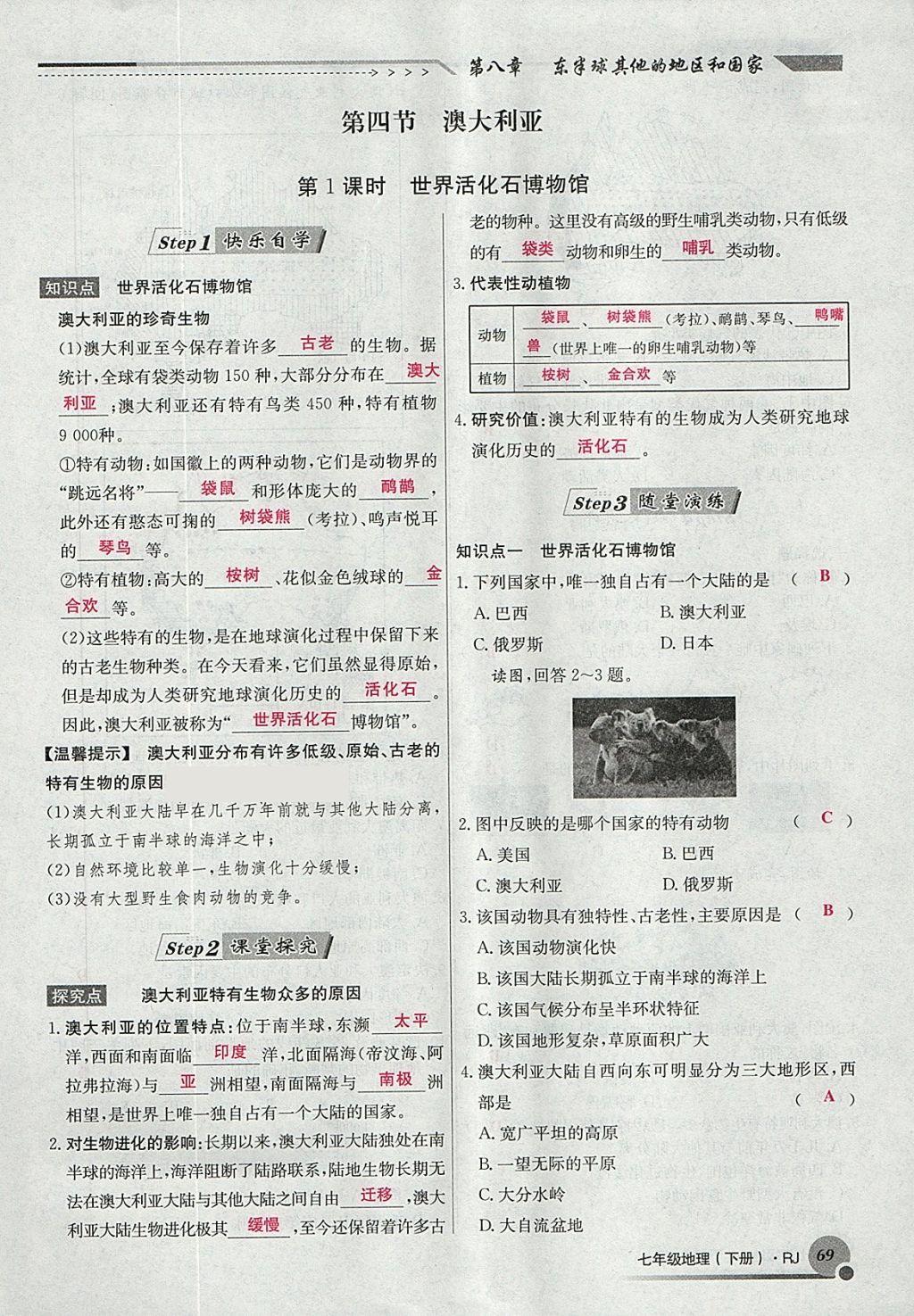 2018年導(dǎo)學(xué)與演練七年級(jí)地理下冊(cè)人教版貴陽專版 第119頁