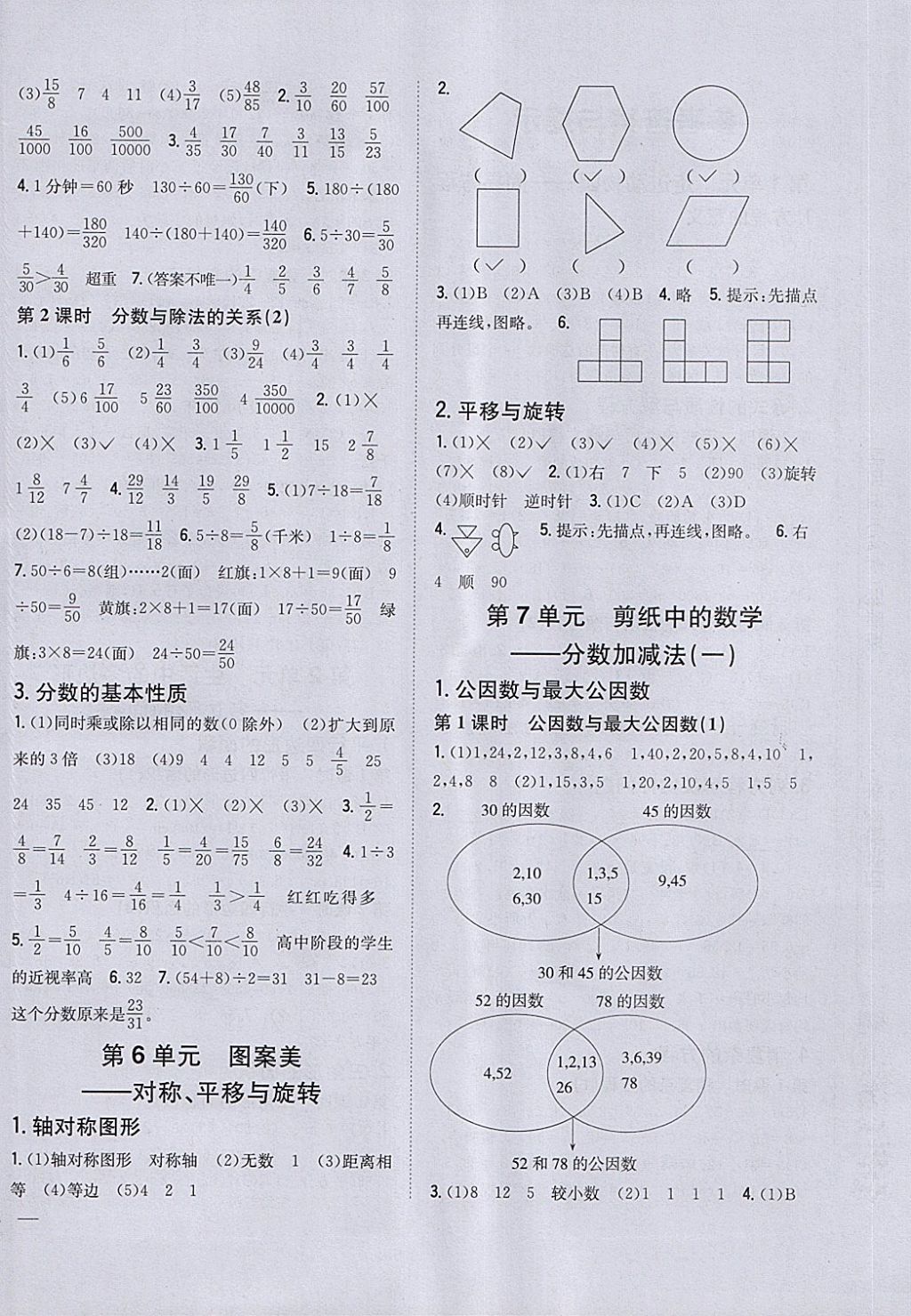 2018年全科王同步课时练习四年级数学下册青岛版五四制 第4页