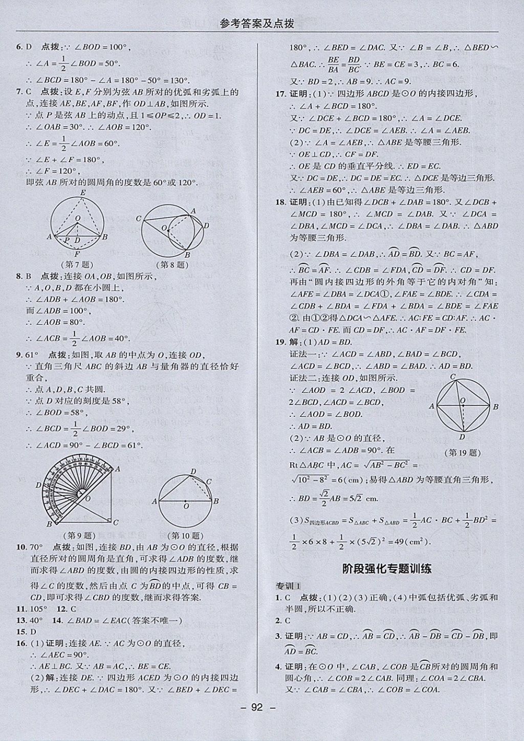 2018年綜合應(yīng)用創(chuàng)新題典中點(diǎn)九年級(jí)數(shù)學(xué)下冊(cè)魯教版五四制 第12頁