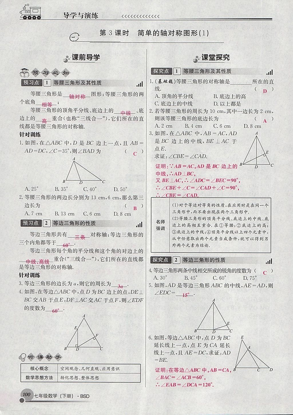 2018年導(dǎo)學(xué)與演練七年級數(shù)學(xué)下冊北師大版貴陽專版 第92頁