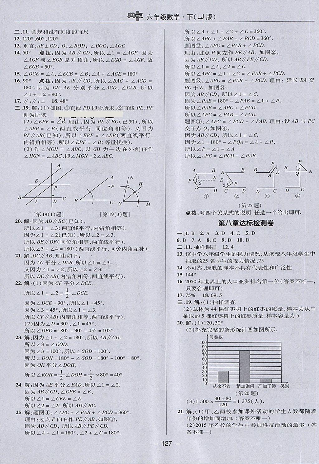 2018年綜合應用創(chuàng)新題典中點六年級數(shù)學下冊魯教版五四制 第3頁