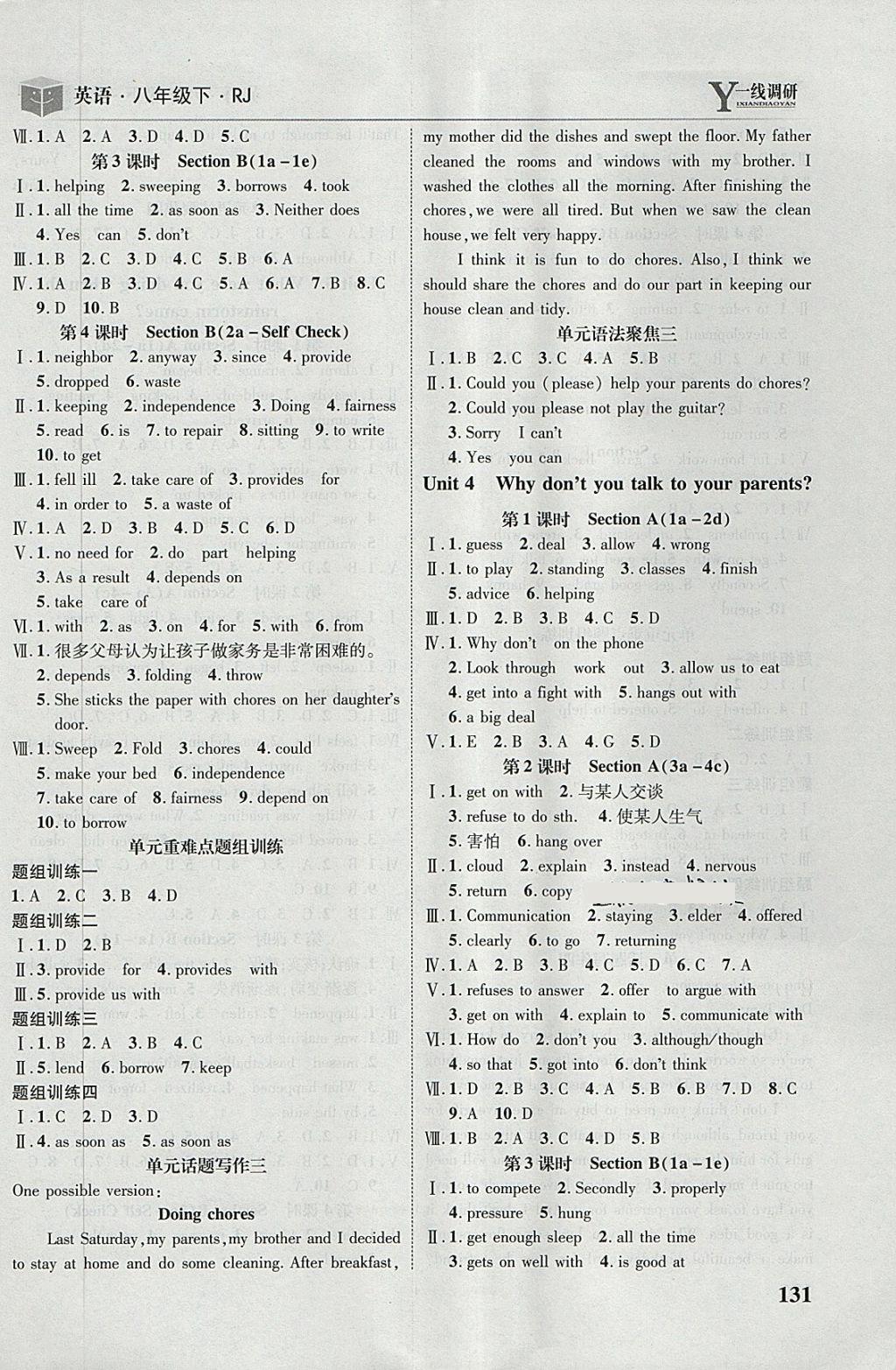 2018年一線調(diào)研學(xué)業(yè)測評八年級英語下冊人教版 第3頁