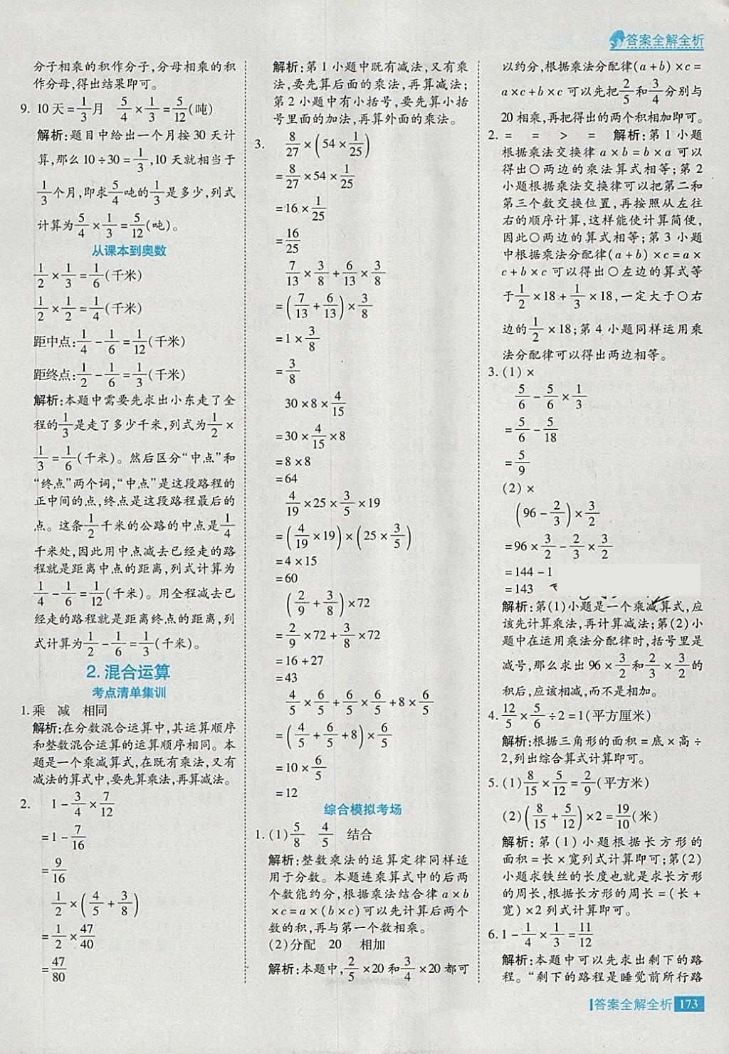 2018年考點集訓(xùn)與滿分備考五年級數(shù)學(xué)下冊冀教版 第21頁