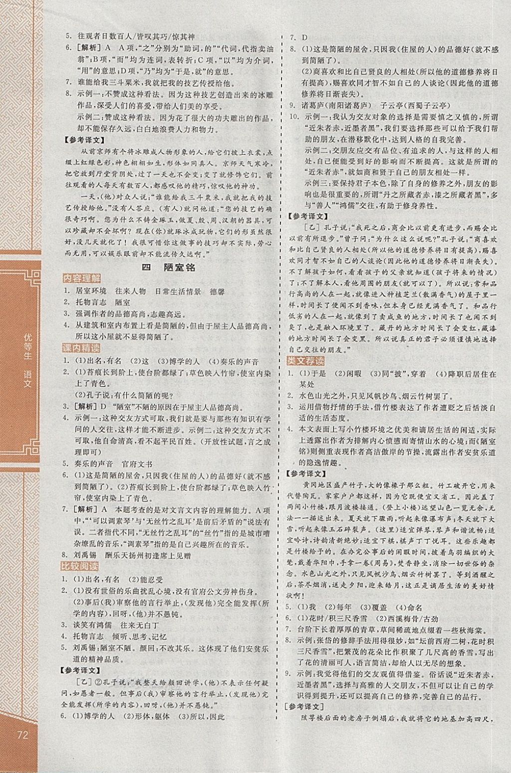 2018年全品優(yōu)等生古詩(shī)文閱讀七年級(jí)語(yǔ)文下冊(cè) 第4頁(yè)