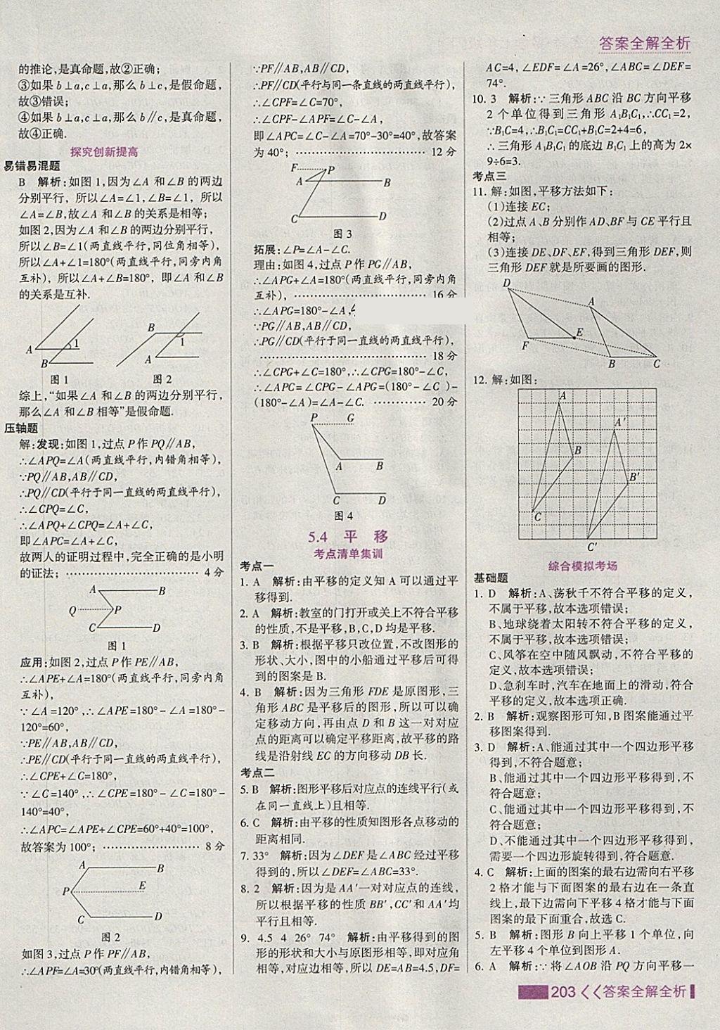 2018年考點(diǎn)集訓(xùn)與滿分備考七年級(jí)數(shù)學(xué)下冊(cè) 第11頁(yè)