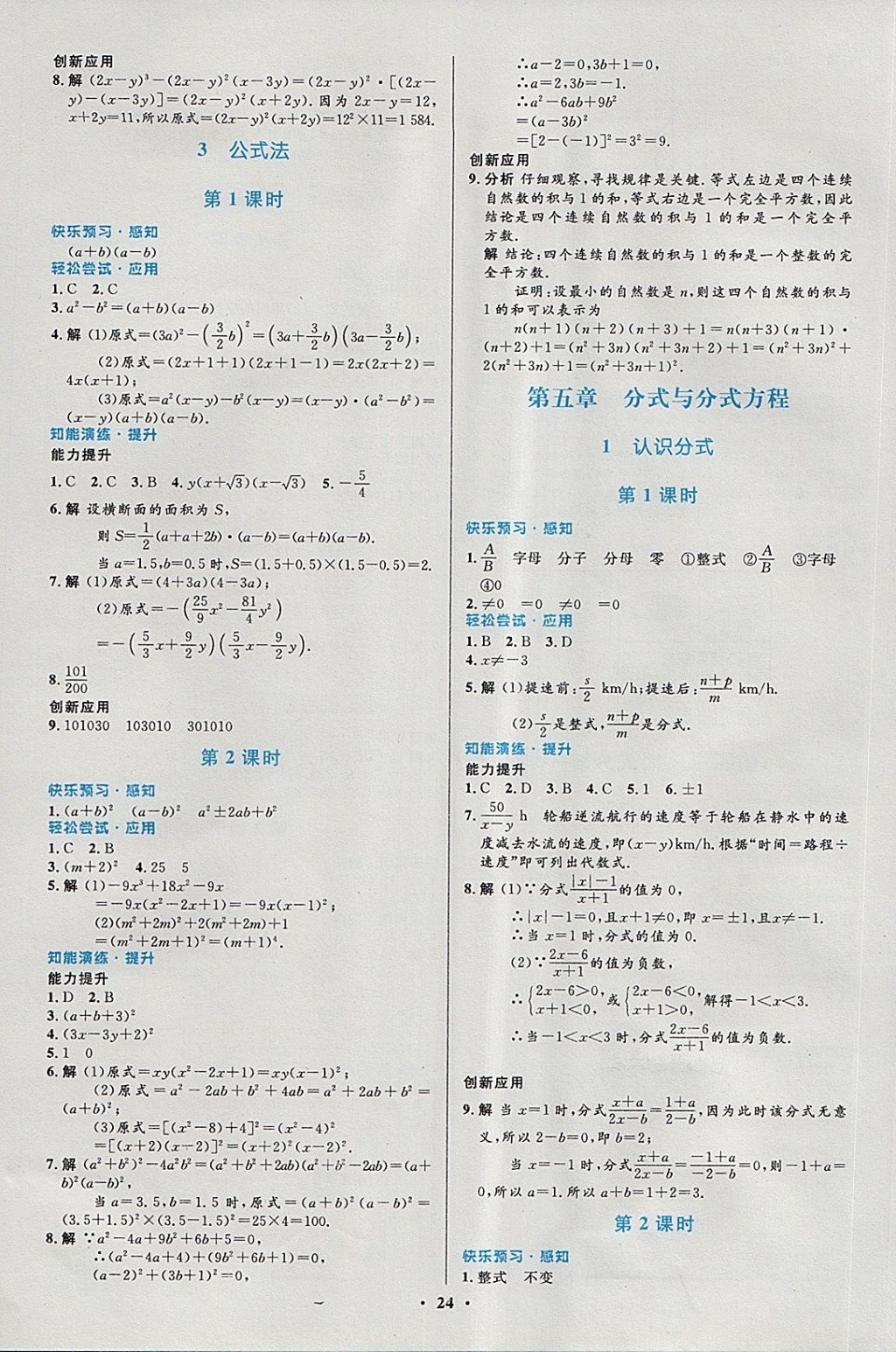 2018年初中同步測(cè)控優(yōu)化設(shè)計(jì)八年級(jí)數(shù)學(xué)下冊(cè)北師大版福建專版 第12頁