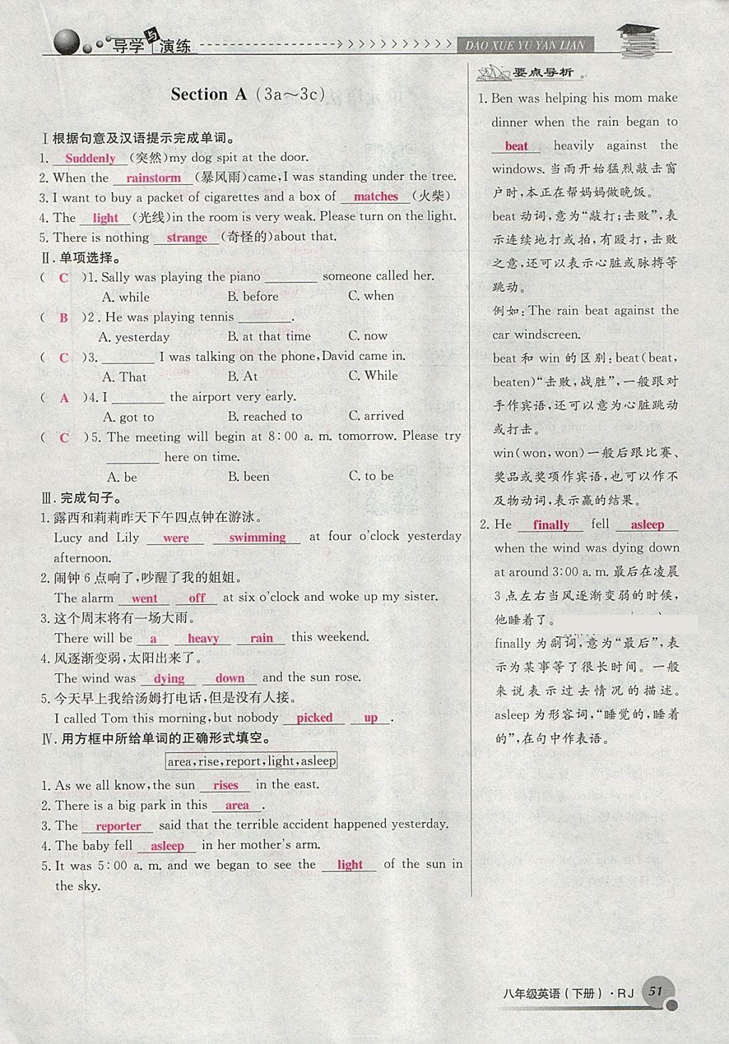 2018年導(dǎo)學(xué)與演練八年級英語下冊人教版貴陽專版 第51頁