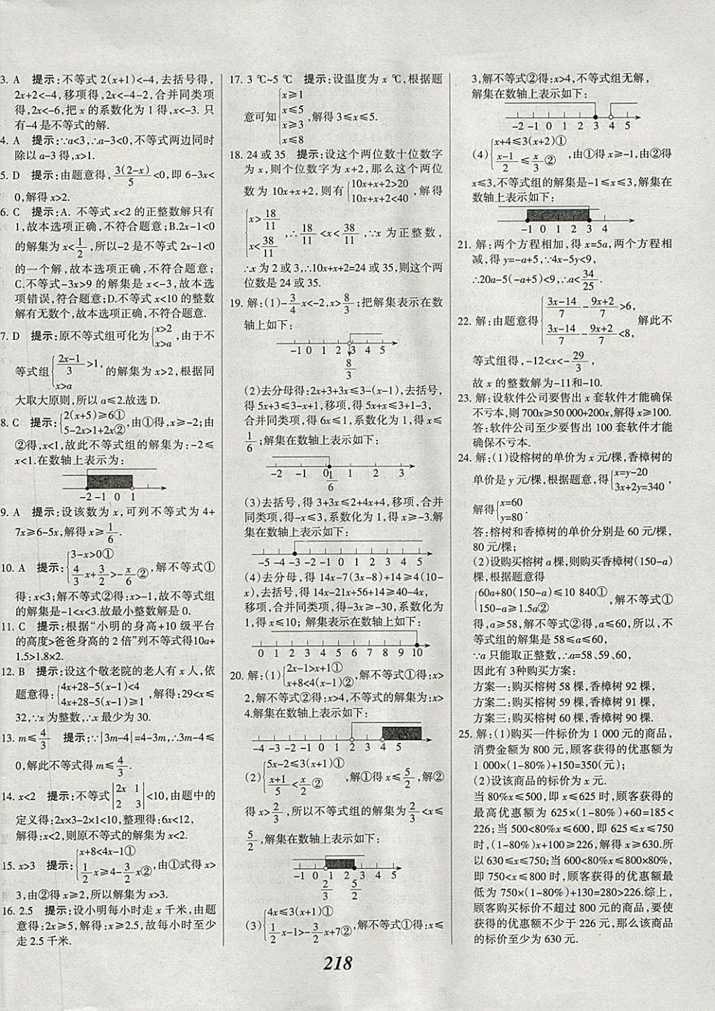 2018年全優(yōu)課堂考點集訓(xùn)與滿分備考七年級數(shù)學(xué)下冊 第46頁