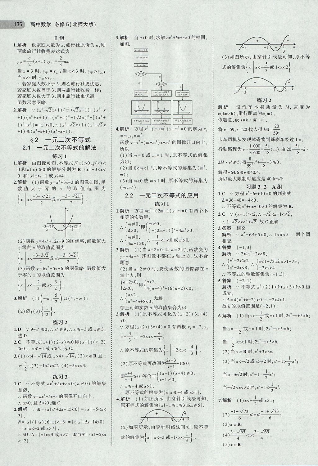 2018年課本北師大版高中數(shù)學(xué)必修5 第10頁