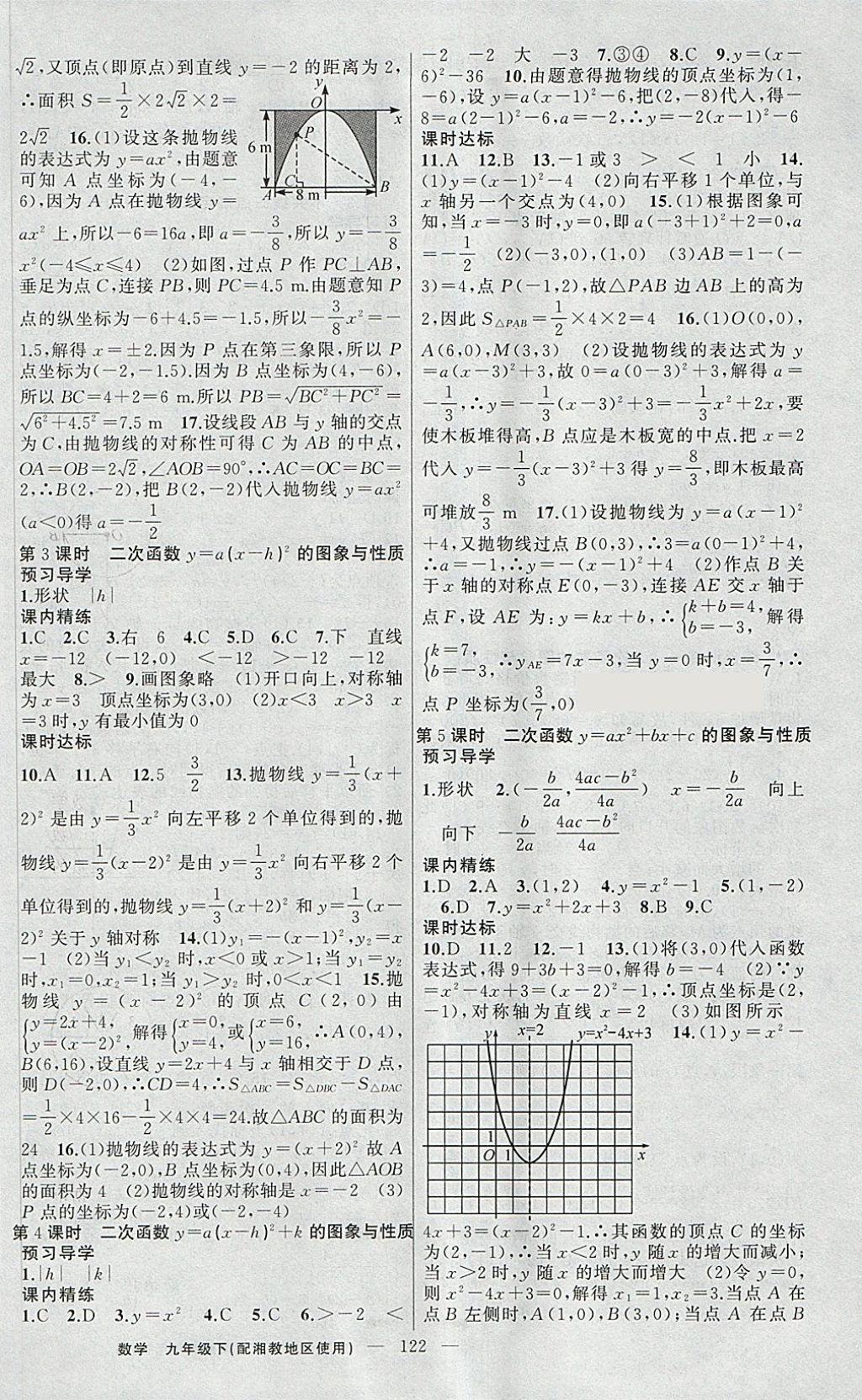 2018年黃岡金牌之路練闖考九年級(jí)數(shù)學(xué)下冊(cè)湘教版 第2頁(yè)