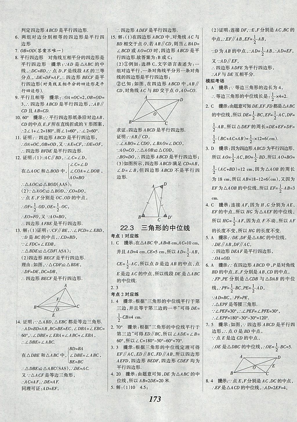 2018年全优课堂考点集训与满分备考八年级数学下册冀教版 第29页