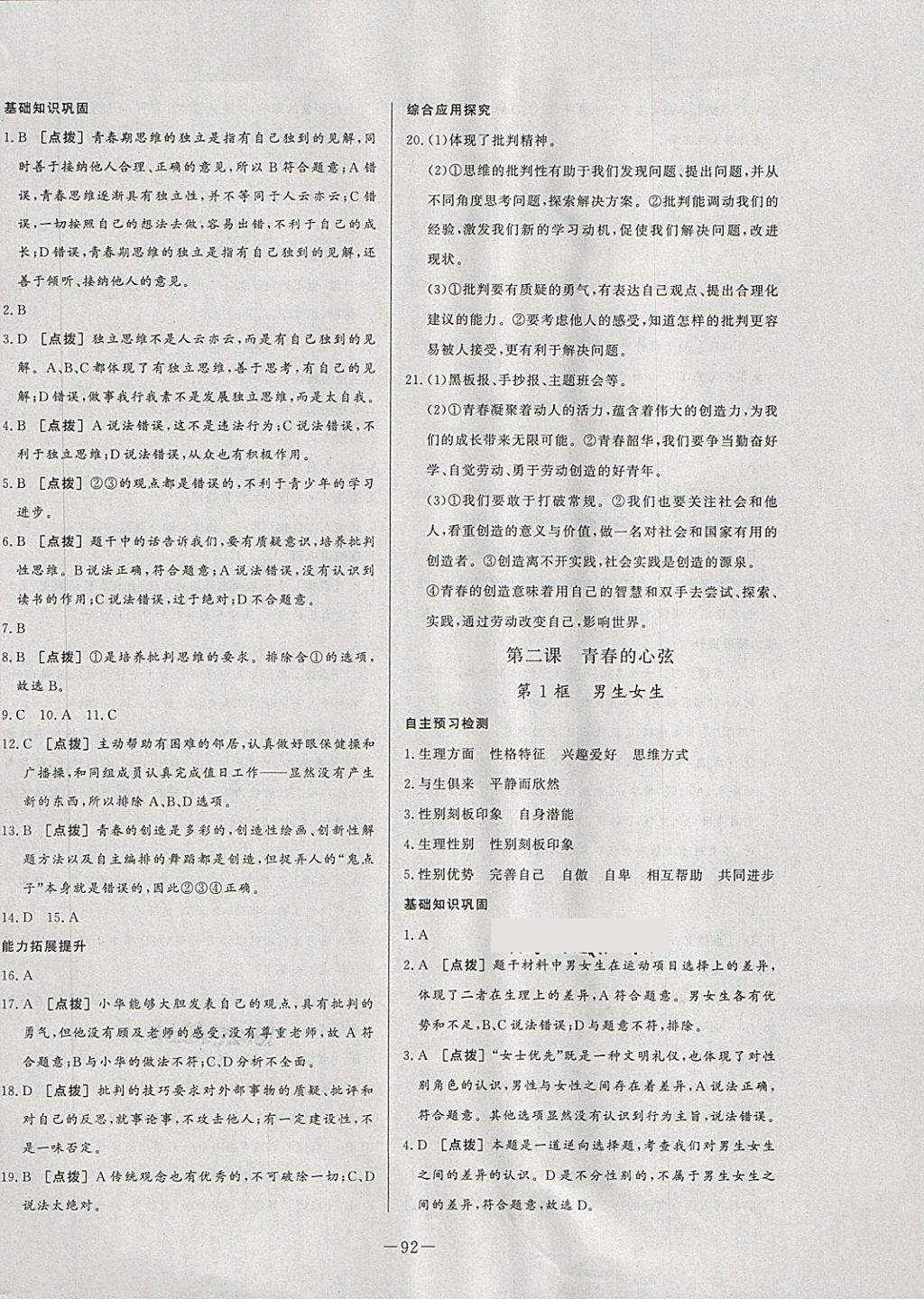 2018年中華題王七年級道德與法治下冊人教版 第2頁