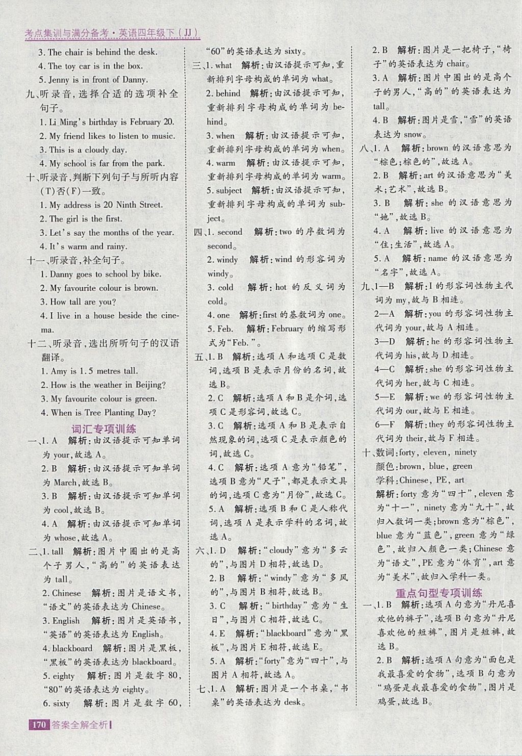 2018年考點集訓與滿分備考四年級英語下冊冀教版 第34頁