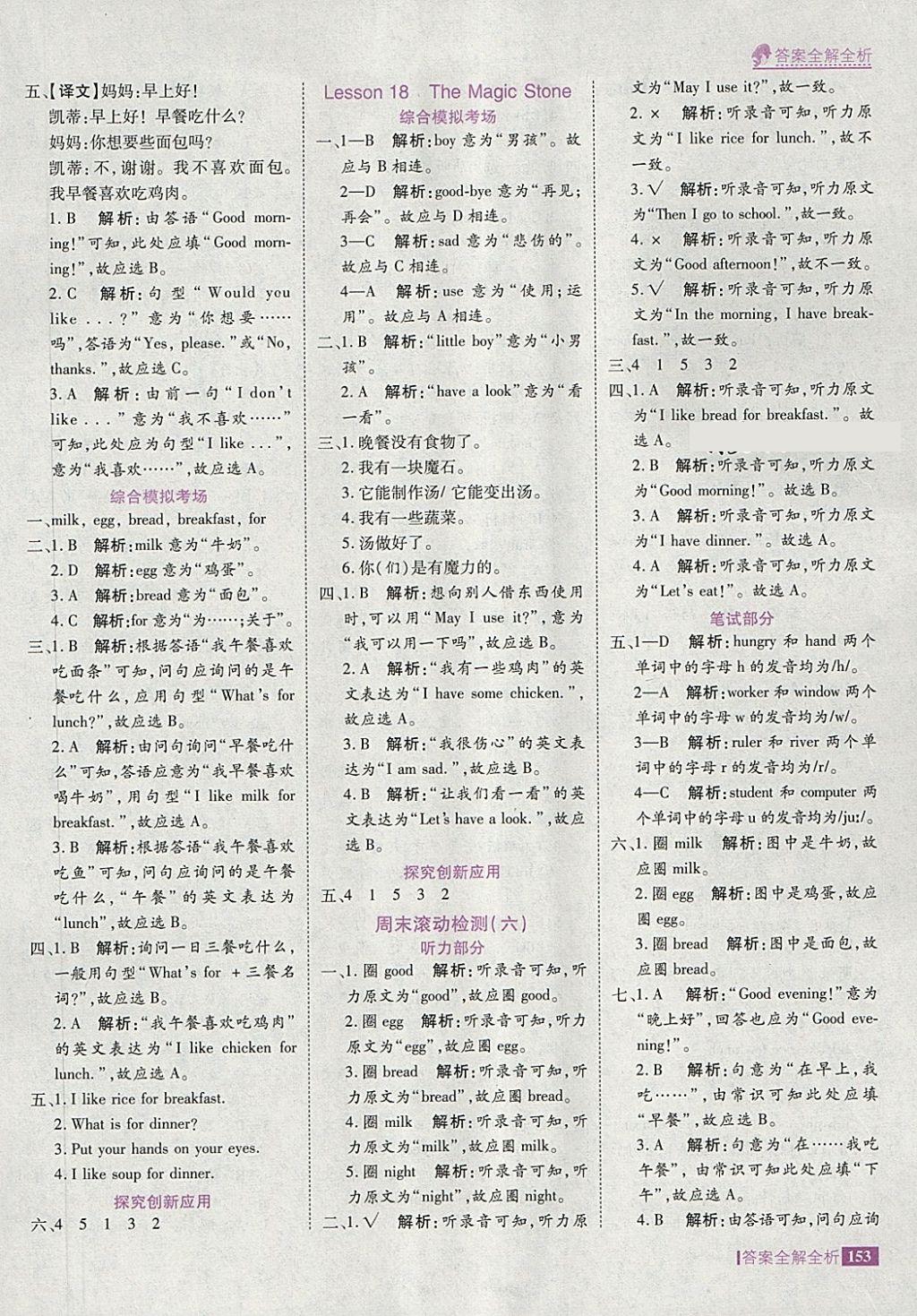 2018年考點(diǎn)集訓(xùn)與滿分備考三年級(jí)英語下冊(cè)冀教版 第17頁