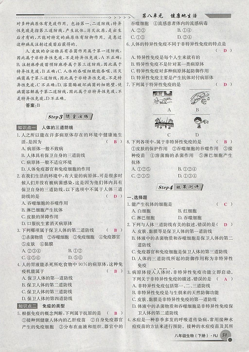 2018年導(dǎo)學(xué)與演練八年級(jí)生物下冊(cè)人教版貴陽(yáng)專(zhuān)版 第75頁(yè)