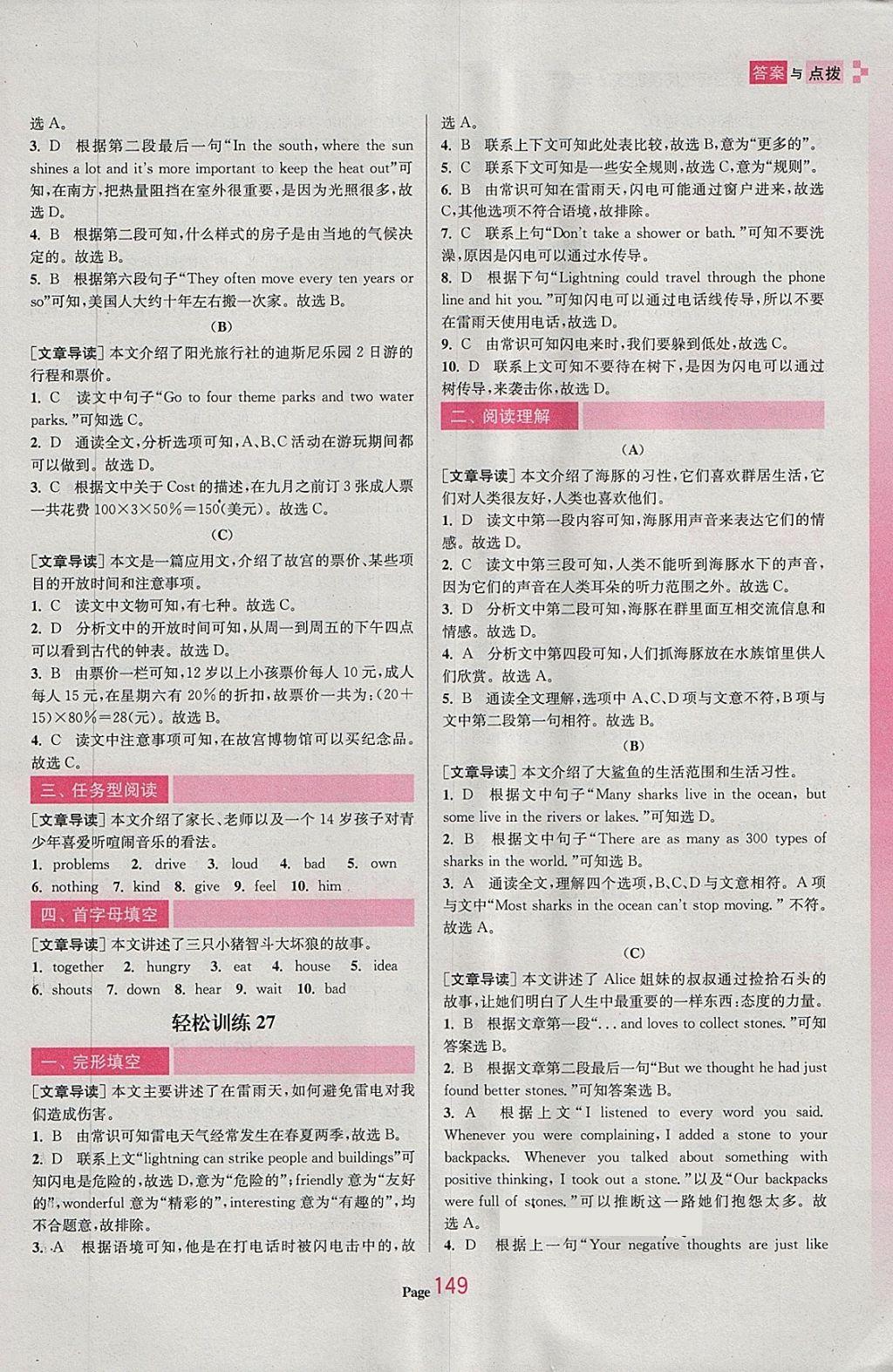 2018年初中英语轻松阅读训练七年级下册&nbsp;第21页