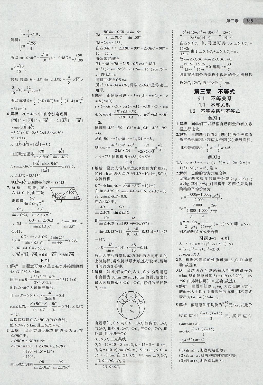 2018年課本北師大版高中數(shù)學(xué)必修5 第9頁