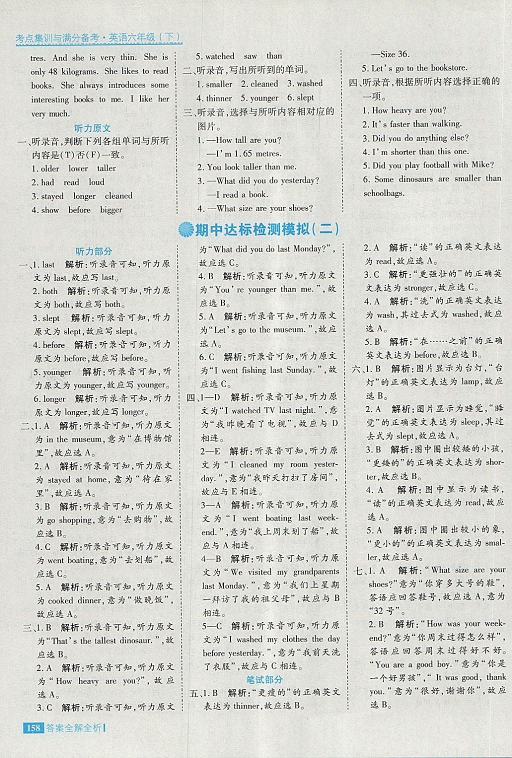 2018年考點(diǎn)集訓(xùn)與滿分備考六年級(jí)英語下冊(cè) 第14頁