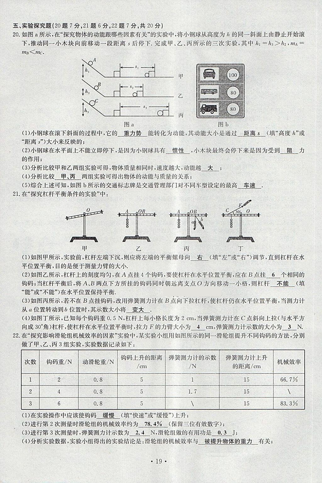 2018年導(dǎo)學(xué)與演練八年級(jí)物理下冊(cè)滬科版貴陽(yáng)專(zhuān)版 第43頁(yè)