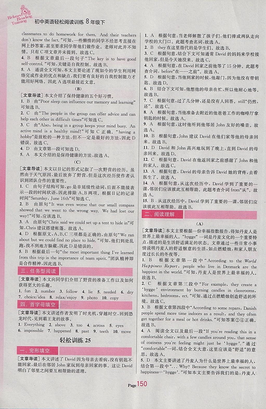 2018年初中英語輕松閱讀訓(xùn)練八年級(jí)下冊(cè) 第20頁