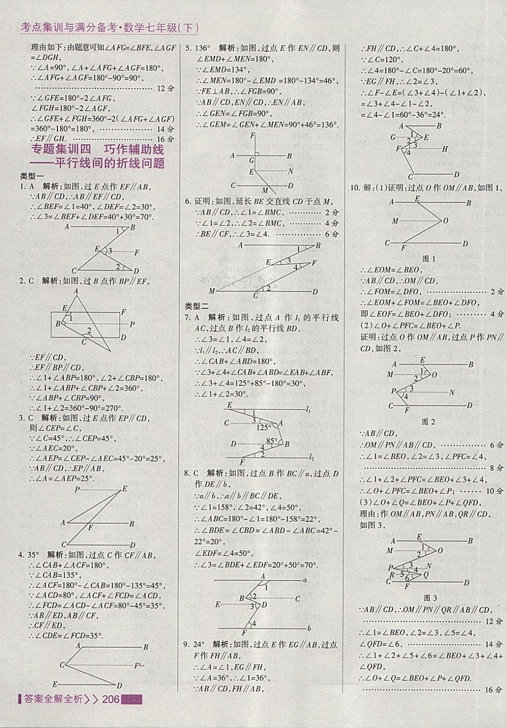 2018年考點(diǎn)集訓(xùn)與滿分備考七年級(jí)數(shù)學(xué)下冊(cè) 第14頁(yè)