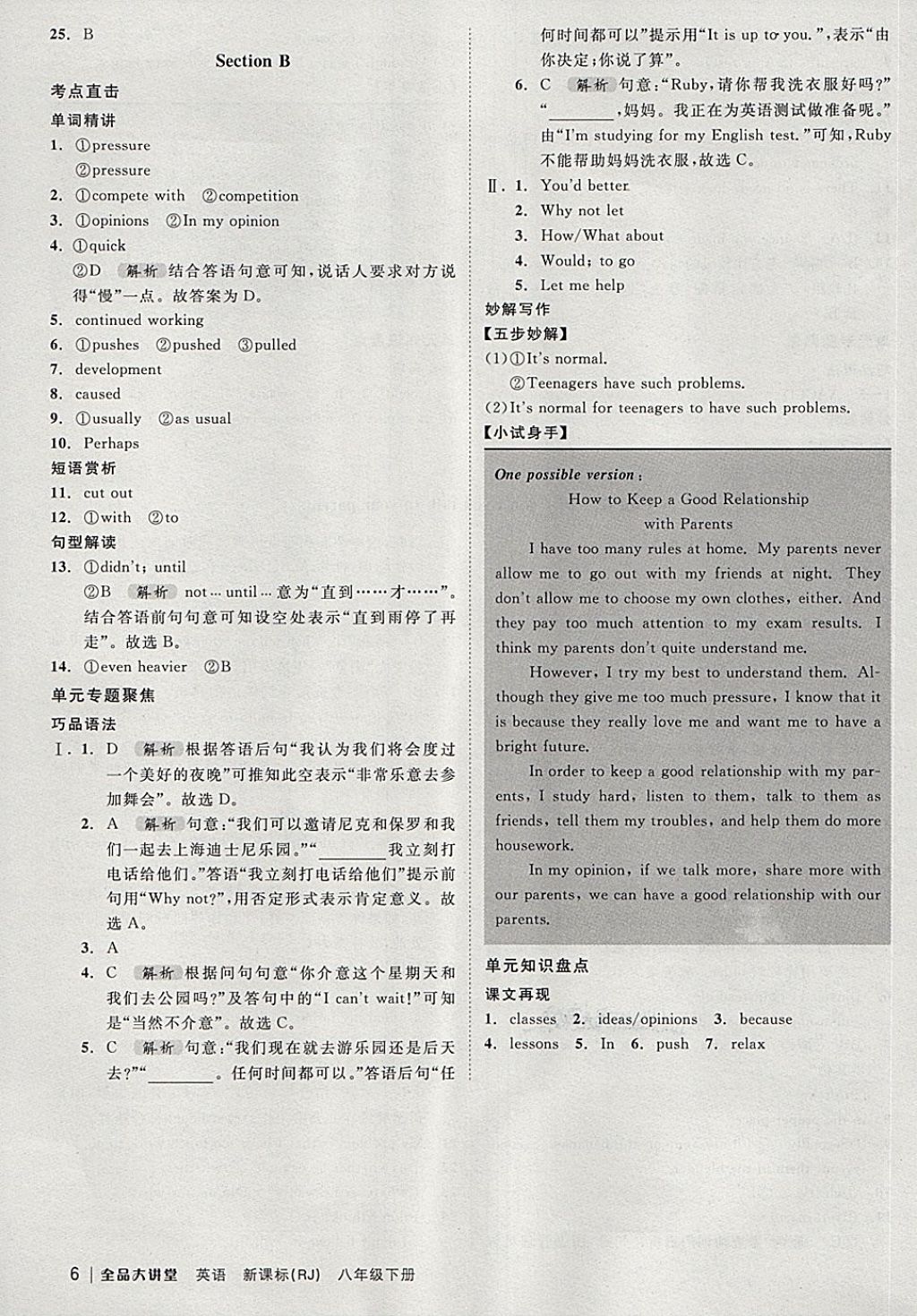 2018年全品大講堂初中英語八年級(jí)下冊人教版 第10頁