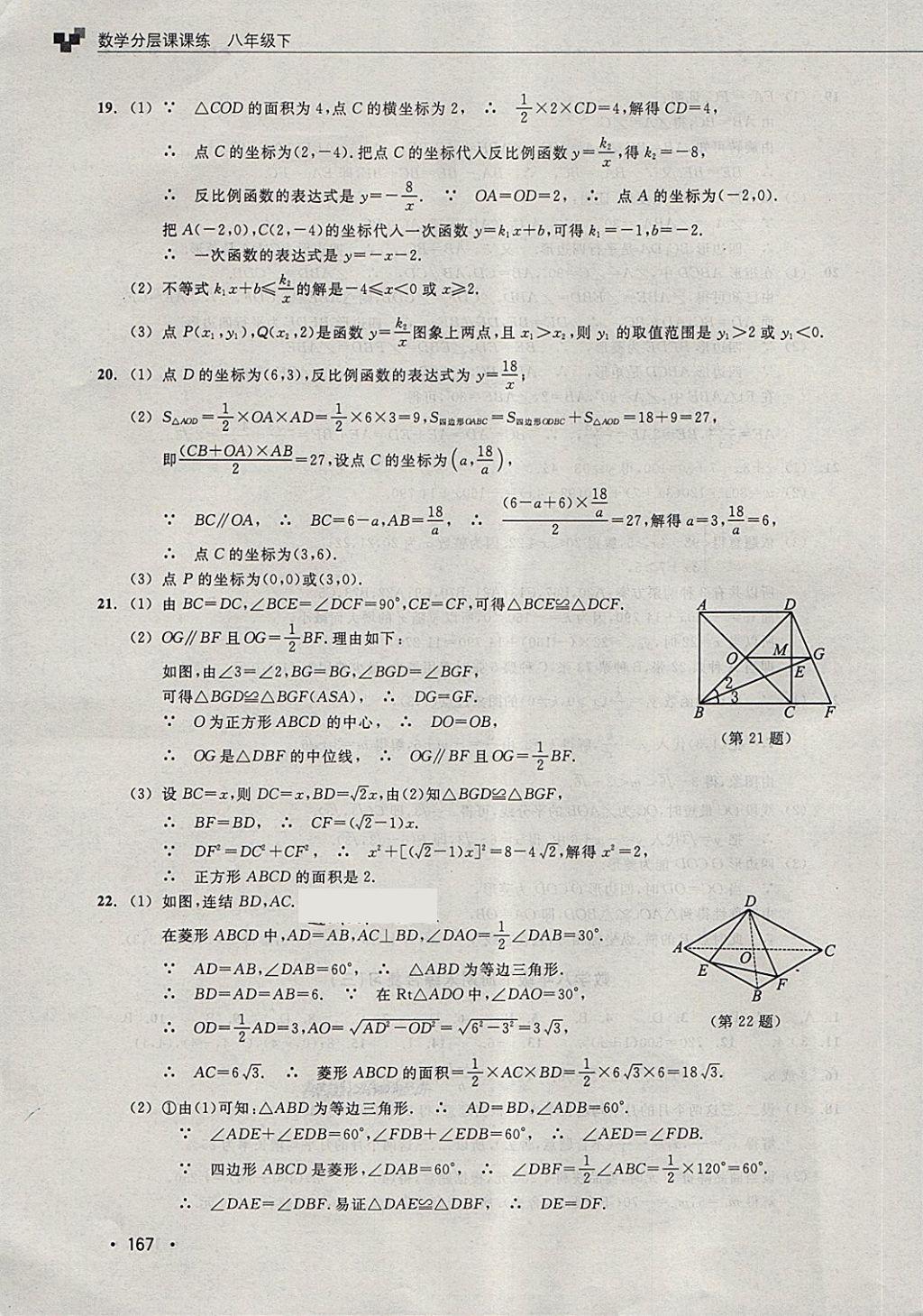 2018年數(shù)學分層課課練八年級下冊浙教版 第35頁