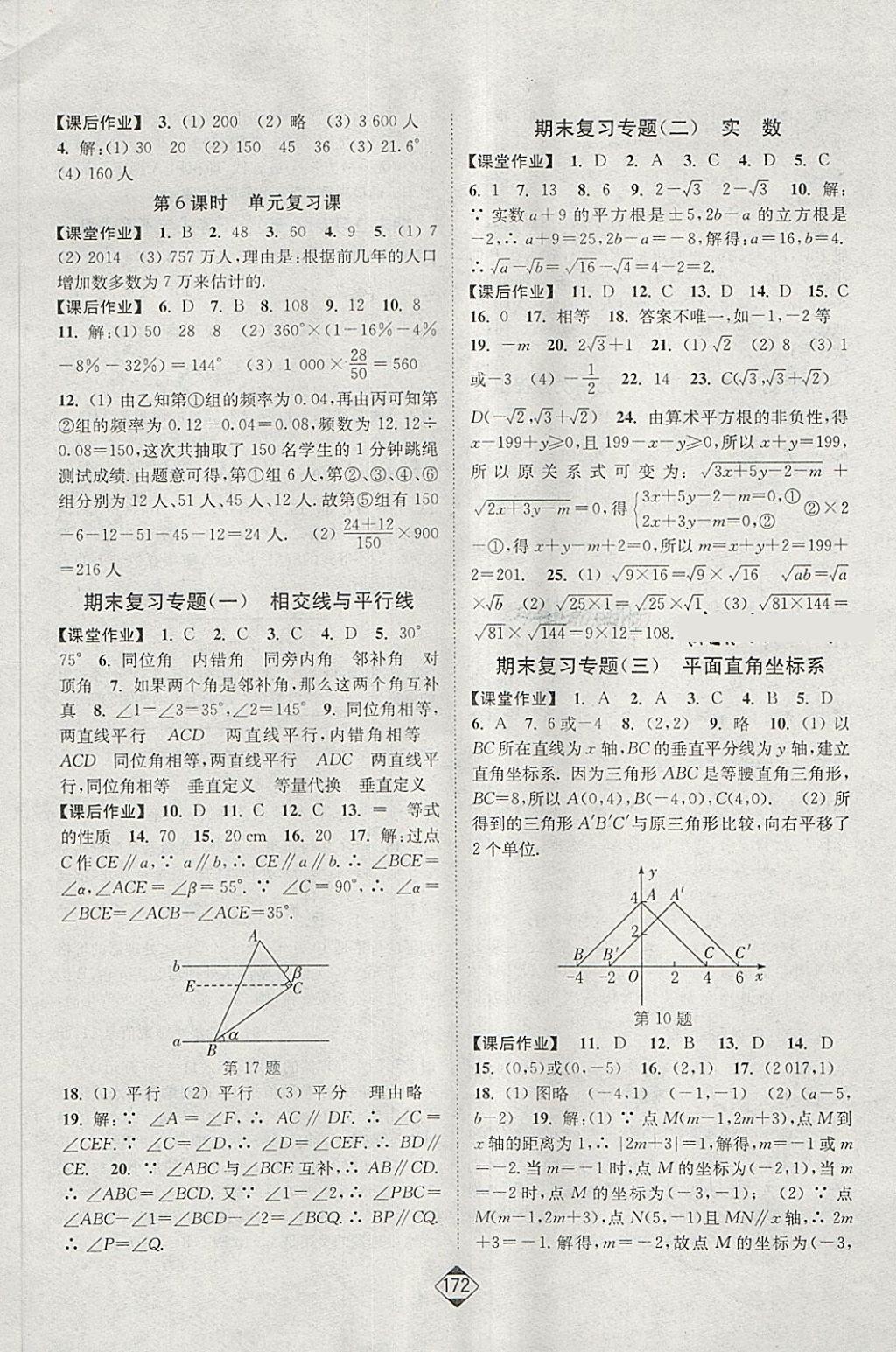 2018年輕松作業(yè)本七年級(jí)數(shù)學(xué)下冊(cè)全國(guó)版 第14頁(yè)