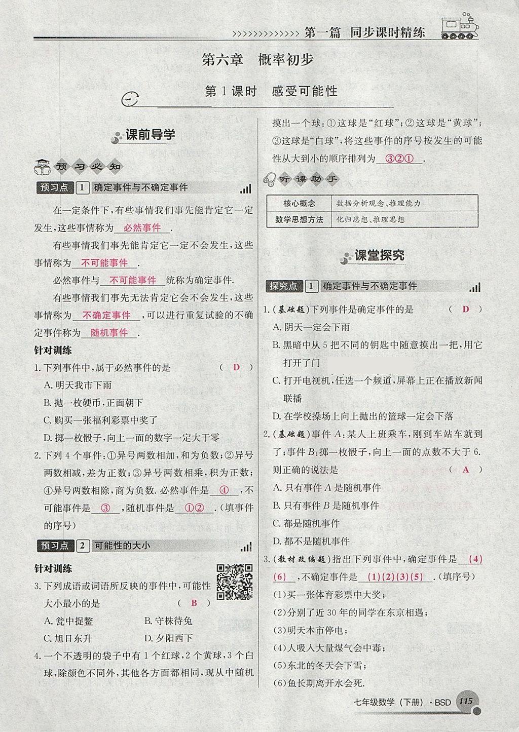 2018年導(dǎo)學(xué)與演練七年級數(shù)學(xué)下冊北師大版貴陽專版 第107頁