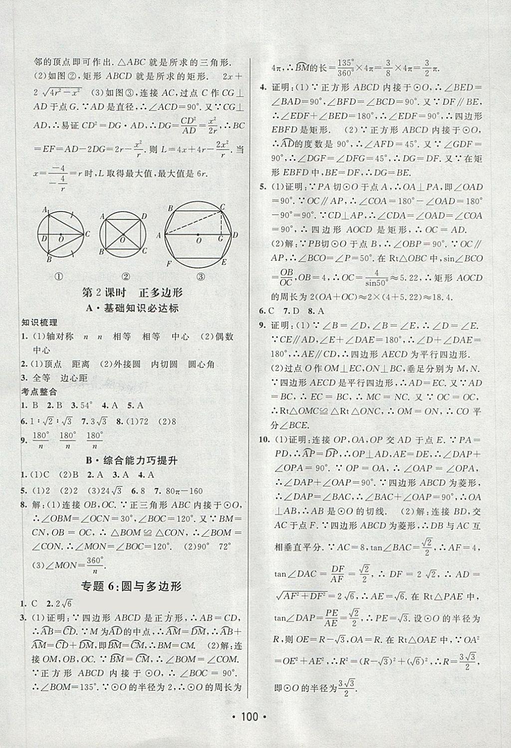 2018年同行学案学练测九年级数学下册鲁教版 第10页