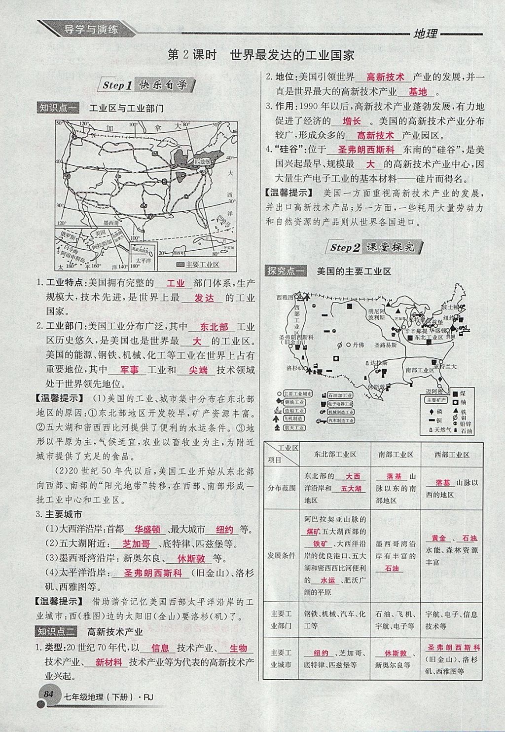 2018年導(dǎo)學(xué)與演練七年級地理下冊人教版貴陽專版 第88頁