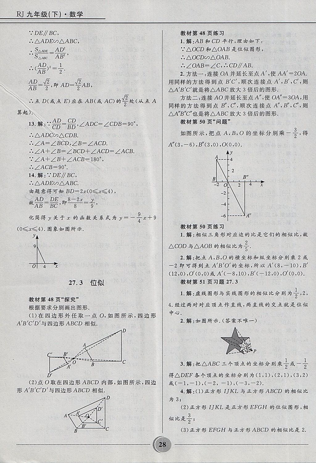 2018年奪冠百分百初中精講精練九年級(jí)數(shù)學(xué)下冊(cè)人教版 第28頁