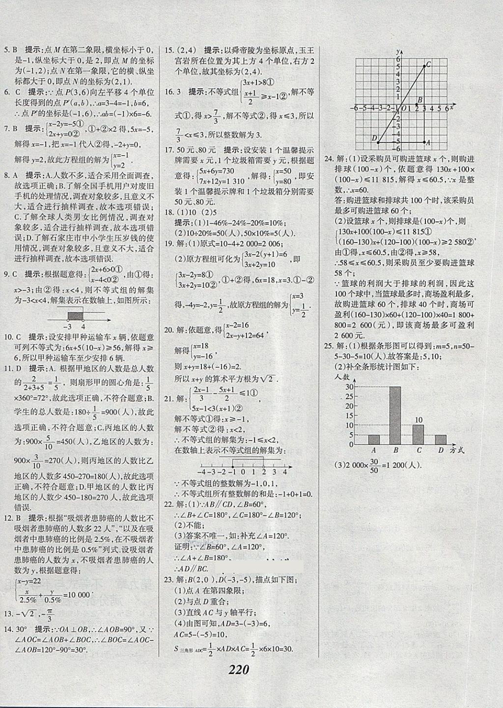 2018年全優(yōu)課堂考點(diǎn)集訓(xùn)與滿分備考七年級數(shù)學(xué)下冊 第48頁