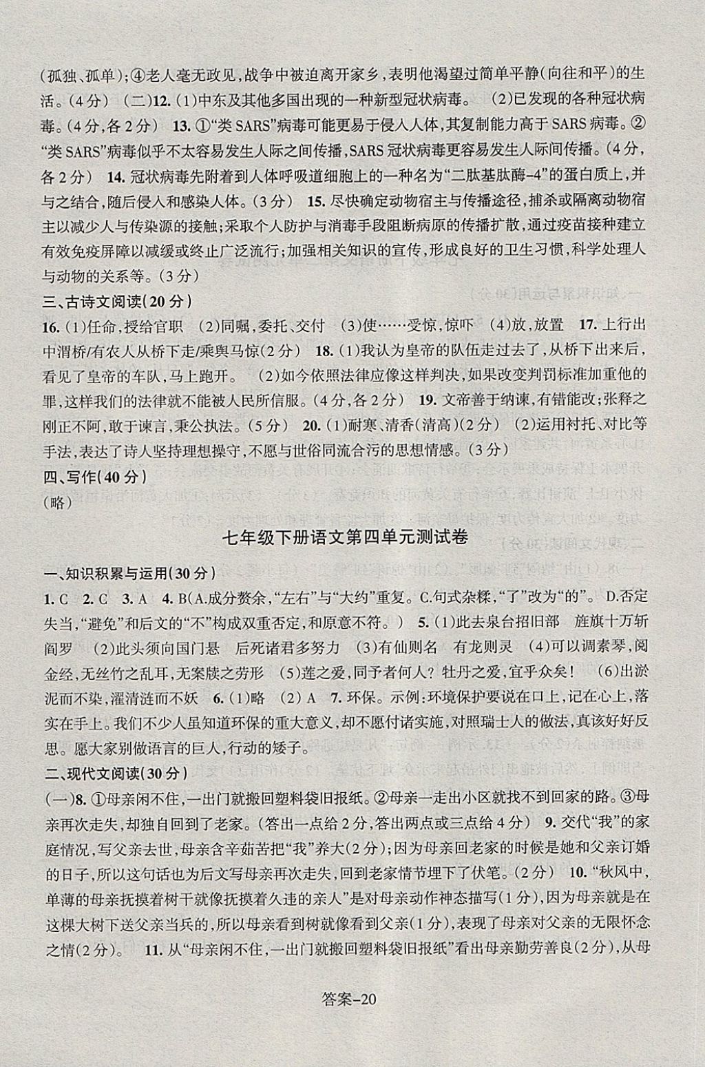 2018年每課一練七年級語文下冊人教版浙江少年兒童出版社 第20頁