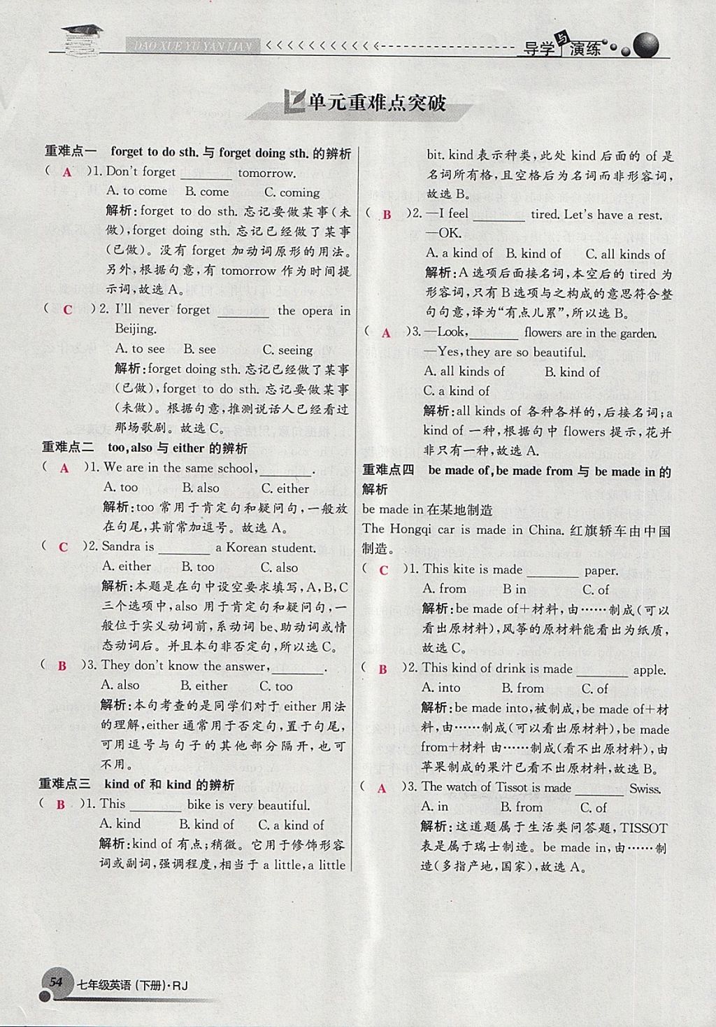 2018年導(dǎo)學(xué)與演練七年級(jí)英語下冊(cè)人教版貴陽專版 第54頁