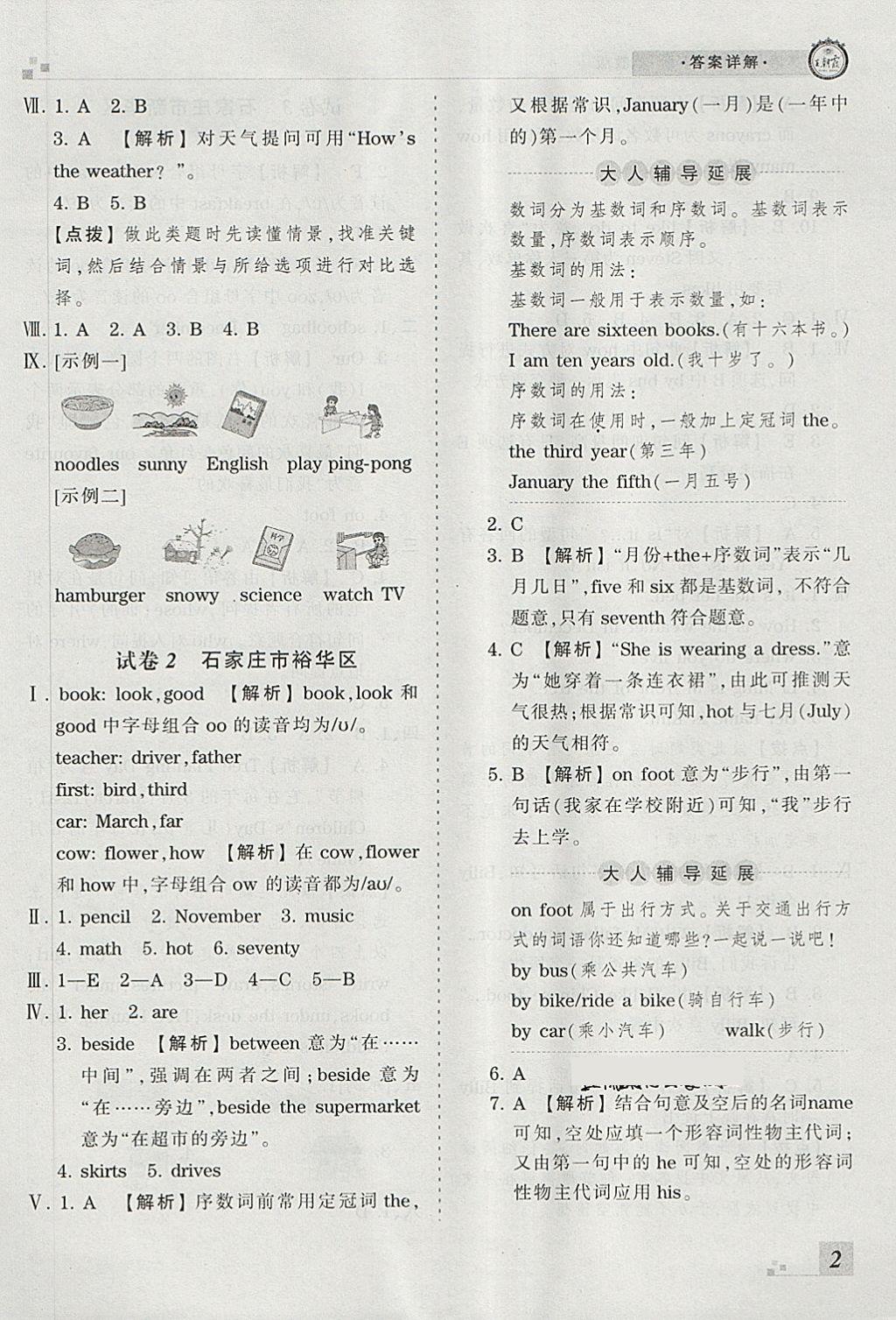 2018年王朝霞各地期末試卷精選四年級英語下冊冀教版河北專版 第2頁