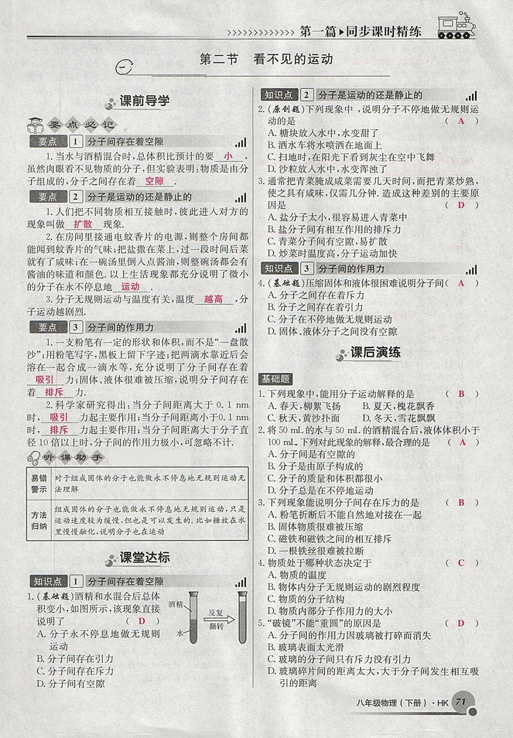 2018年導(dǎo)學(xué)與演練八年級(jí)物理下冊(cè)滬科版貴陽專版 第100頁