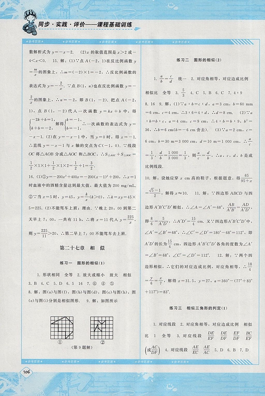 2018年課程基礎(chǔ)訓(xùn)練九年級(jí)數(shù)學(xué)下冊(cè)人教版湖南少年兒童出版社 第3頁(yè)