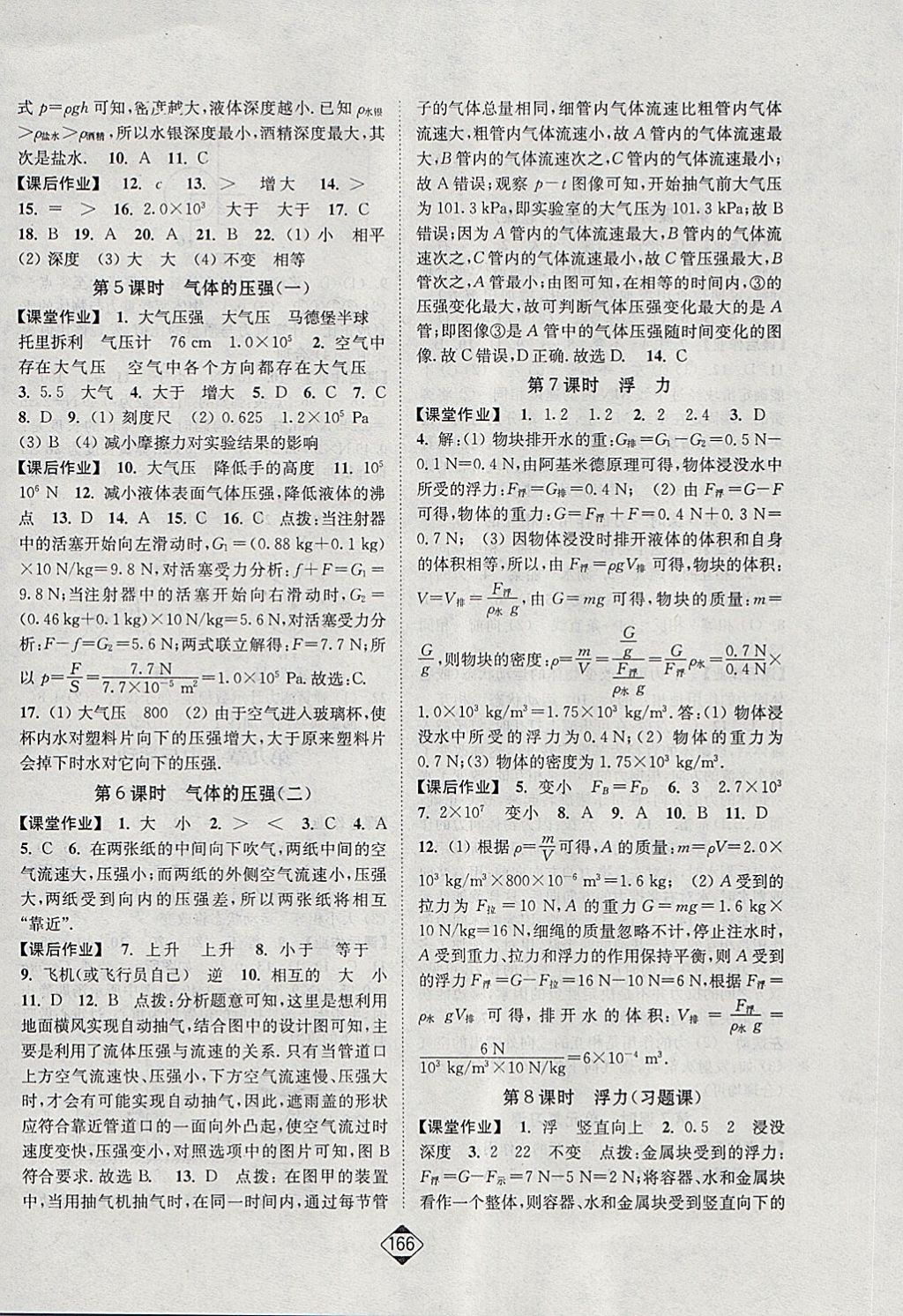 2018年輕松作業(yè)本八年級物理下冊江蘇版 第8頁