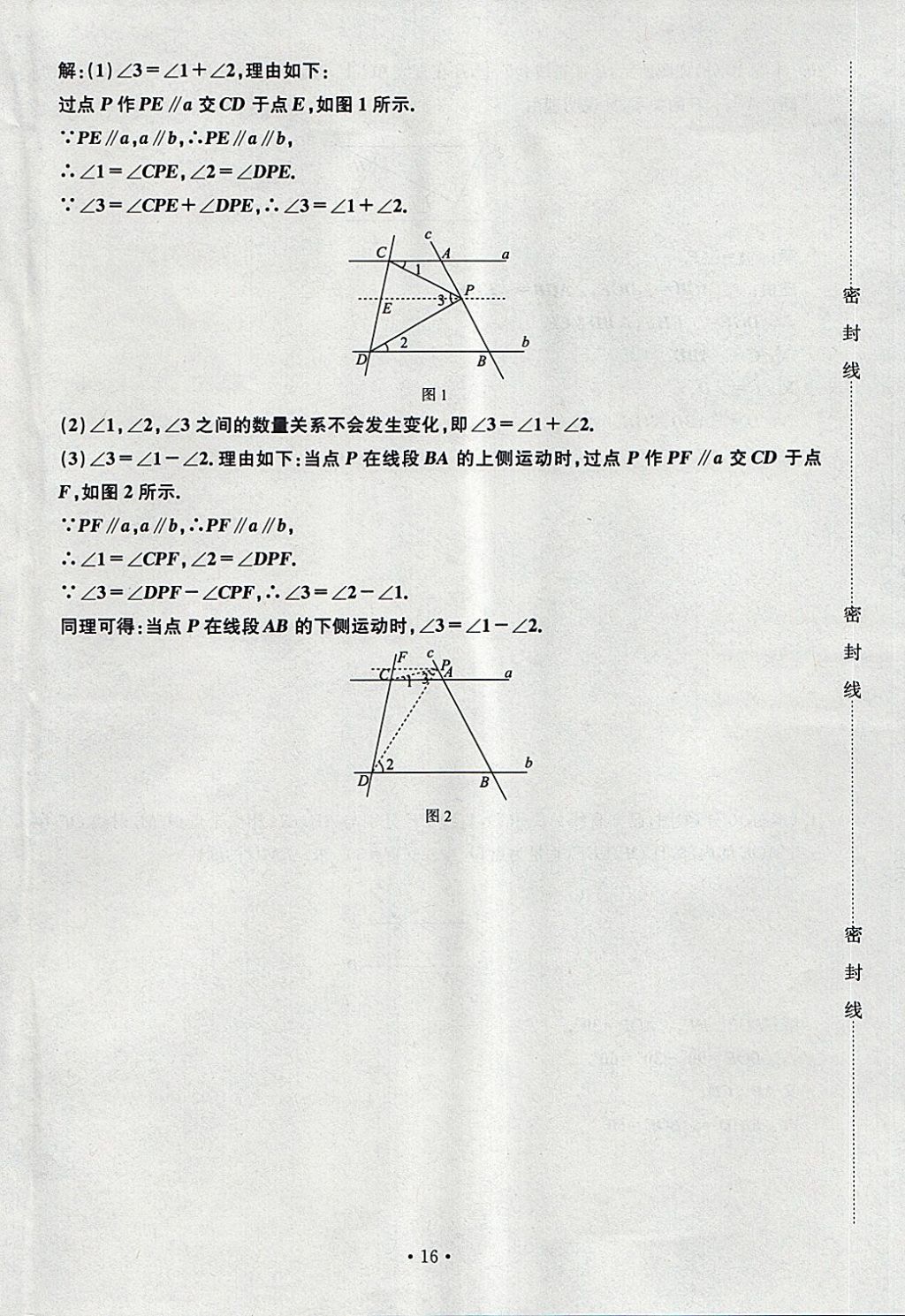 2018年導(dǎo)學(xué)與演練七年級語文下冊人教版貴陽專版 第16頁