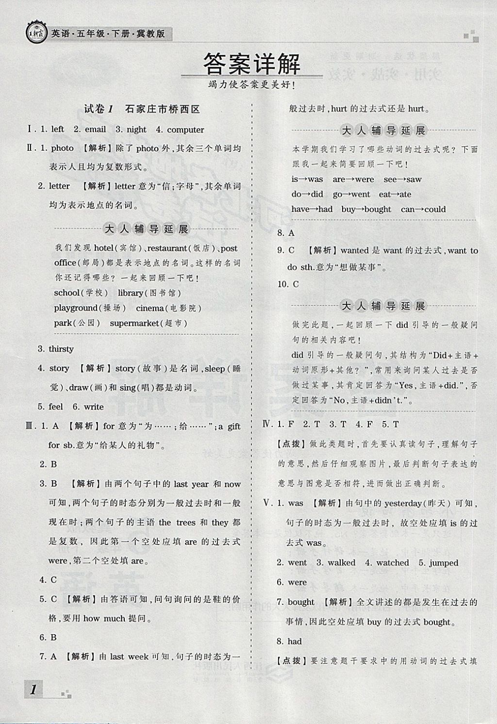 2018年王朝霞各地期末試卷精選五年級(jí)英語(yǔ)下冊(cè)冀教版河北專版 第1頁(yè)