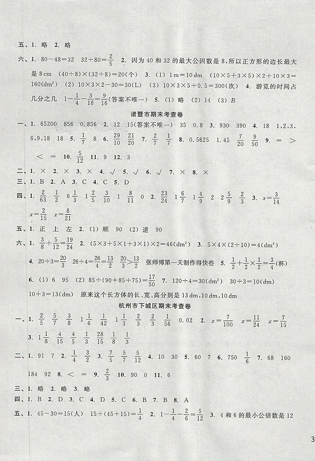 2018年各地期末名卷精選五年級(jí)數(shù)學(xué)下冊(cè)人教版 第5頁(yè)