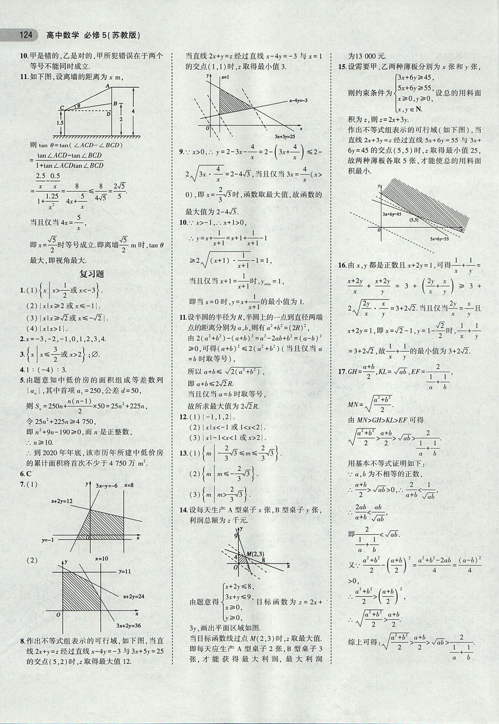 2018年課本蘇教版高中數(shù)學必修5 第14頁