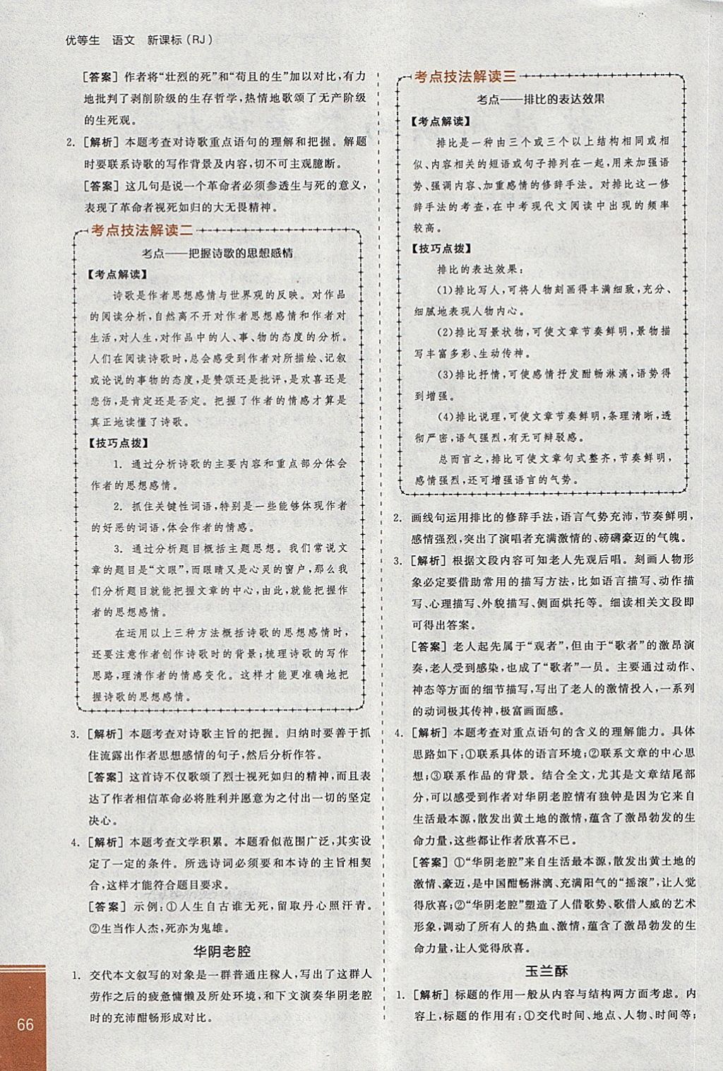 2018年全品优等生现代文阅读八年级语文下册人教版 第2页