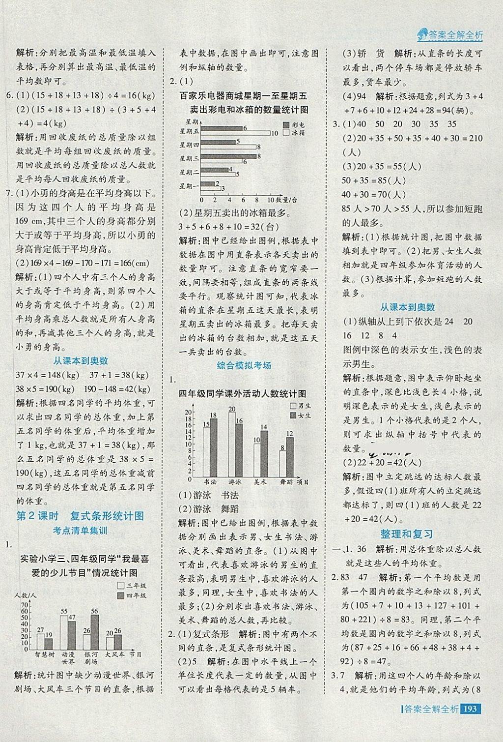 2018年考點集訓與滿分備考四年級數(shù)學下冊 第41頁