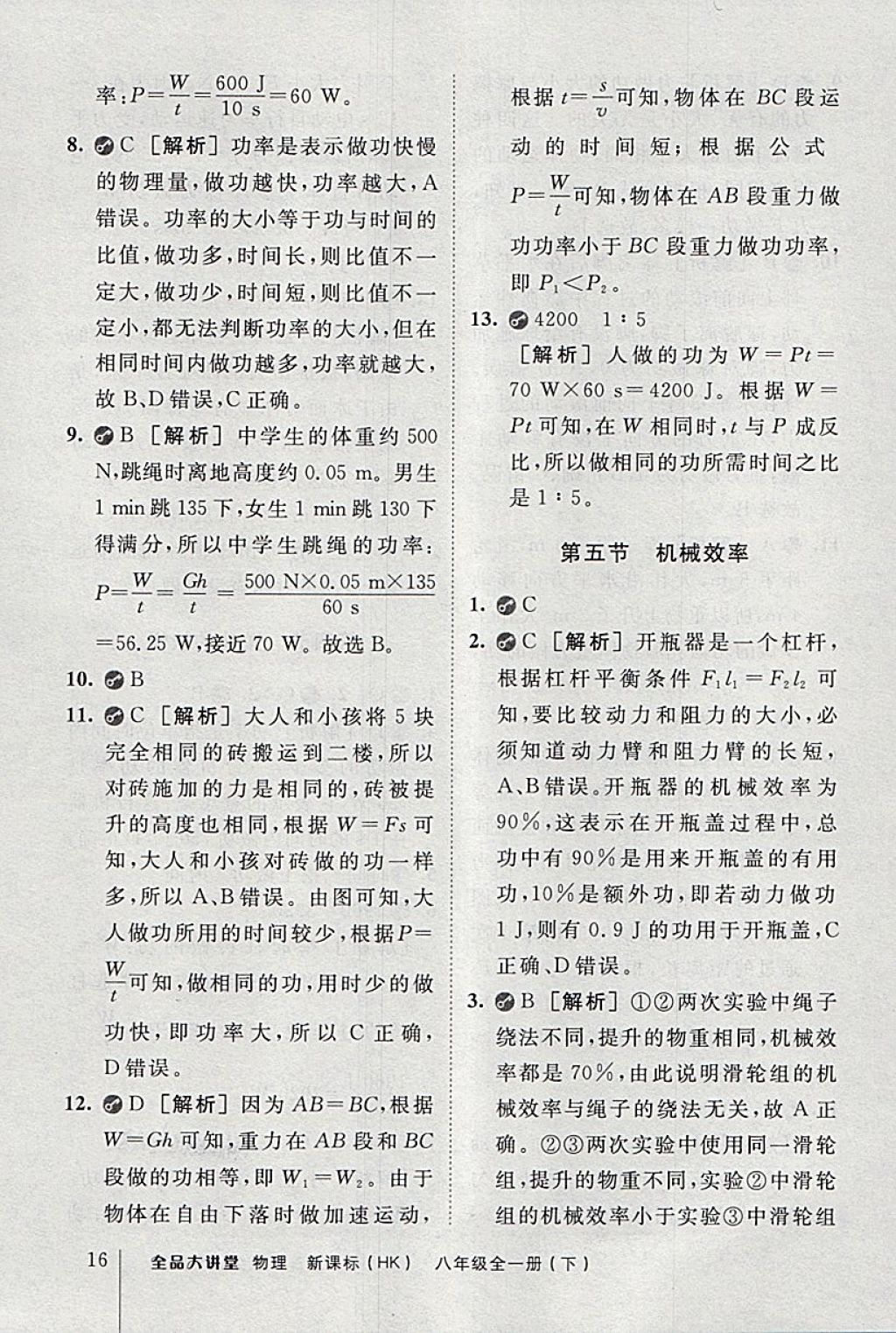 2018年全品大講堂初中物理八年級(jí)全一冊(cè)下滬科版 第16頁