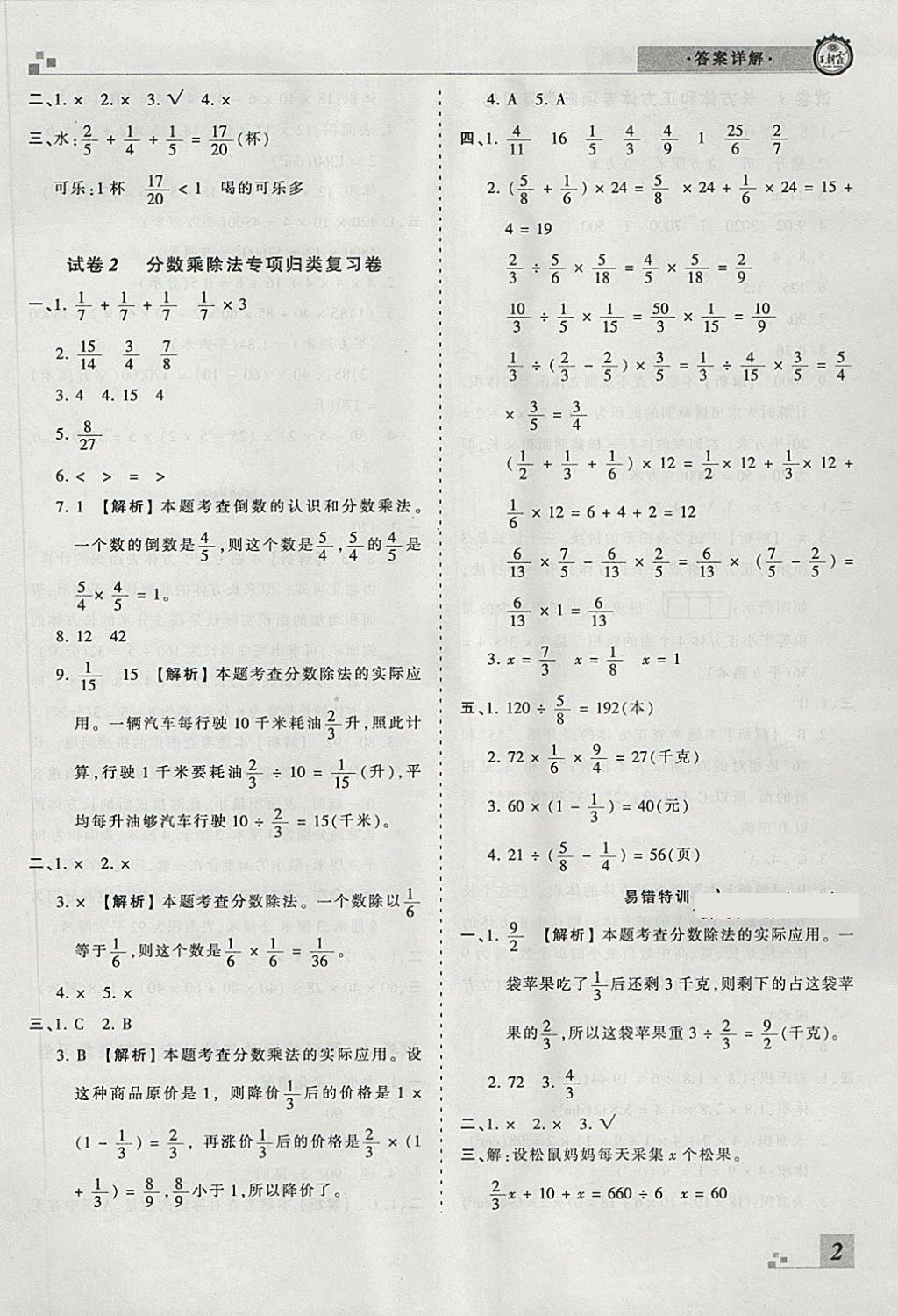 2018年王朝霞各地期末試卷精選五年級(jí)數(shù)學(xué)下冊(cè)冀教版河北專版 第2頁(yè)