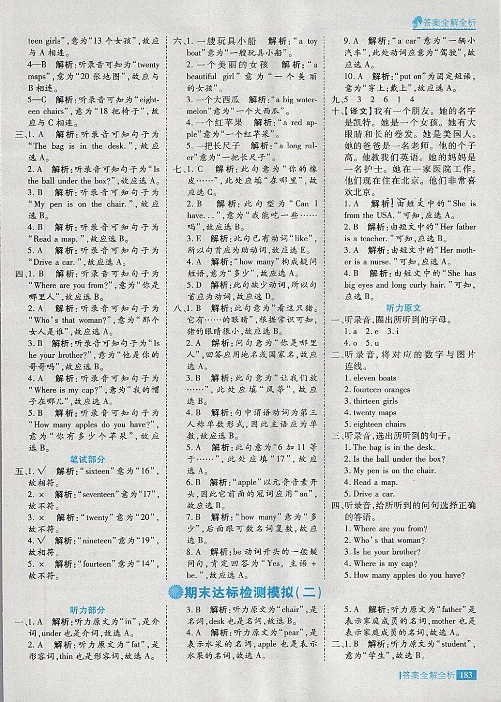 2018年考點(diǎn)集訓(xùn)與滿分備考三年級英語下冊 第39頁